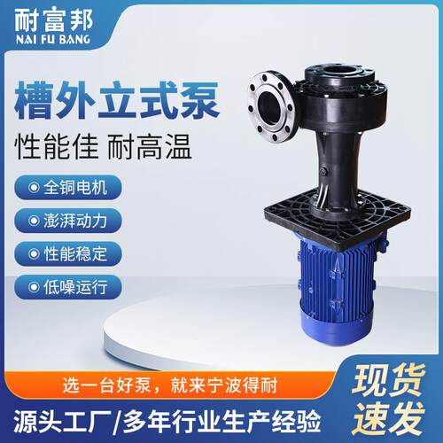 槽外立式泵喷淋塔立式液下泵防腐防漏厂家供应