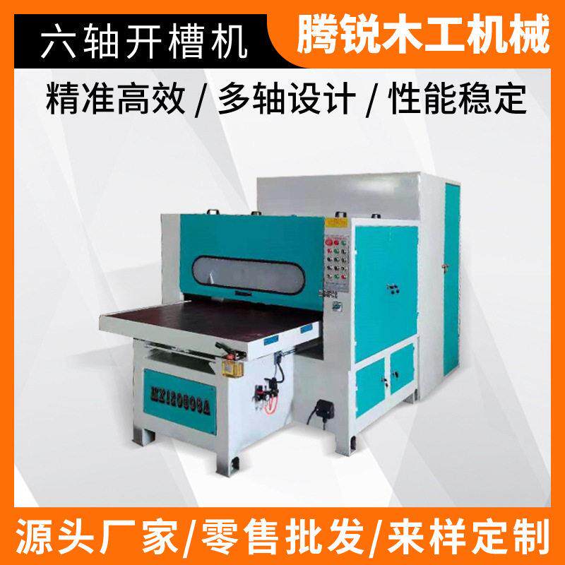 成型半自动45度V槽机上刀式多功能机械密度板礼品盒六轴开槽机