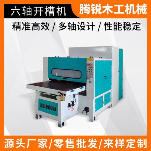成型半自动45度V槽机上刀式多功能机械密度板礼品盒六轴开槽机