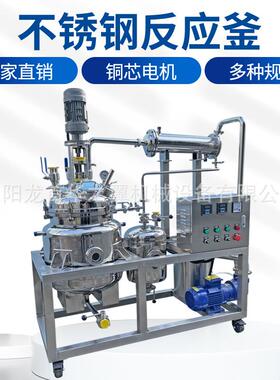 反应釜蒸发冷凝器缓存罐成套设备真空反应釜消泡配真空泵搅拌罐