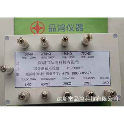 综合点检盒PH96000-9