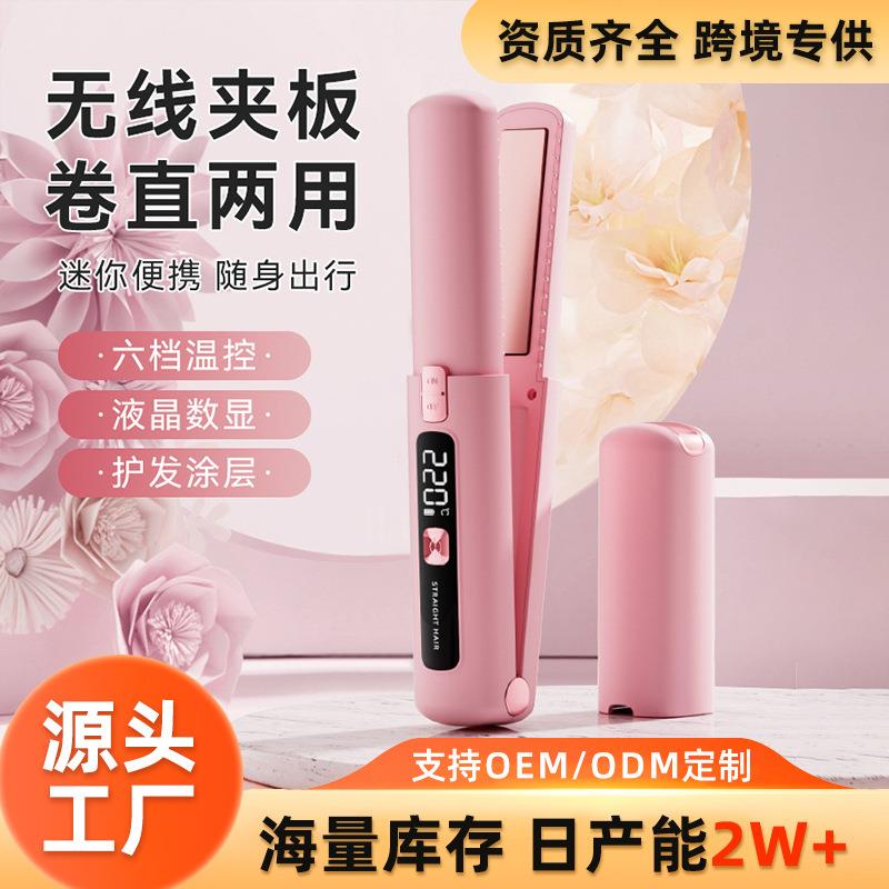 无线夹板充电大容量直板夹直发器迷你便携式夹板学生烫发卷直两用
