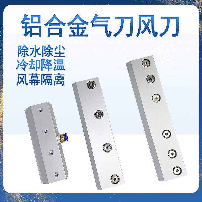 铝合金材质气刀风刀超级气刀压缩空气工业喷嘴高压吹水除尘空压机