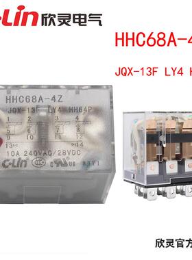 欣灵HHC68A-4Z JQX-13F-4ZL LY4N HH64PL AC220V 电磁中间继电器