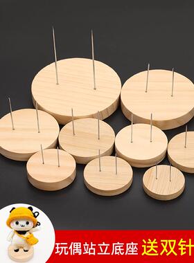 玩偶站立底座钩针娃娃手办站立固定支架羊毛毡展示架实木手工配件