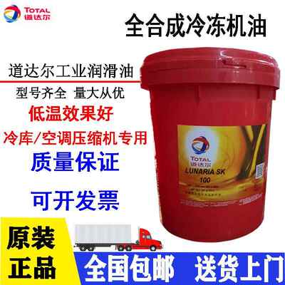 道达尔冷冻机油TOTAL LUNARIA SH46 SK100烷基苯合成冷冻压缩机油