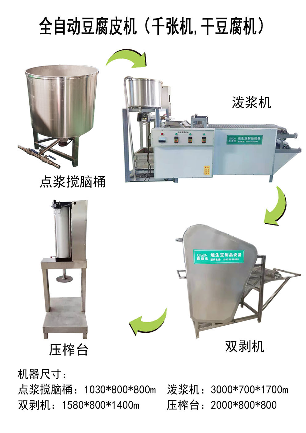 全自动千张豆腐皮机 小型全自动豆腐机生产线 质量保障