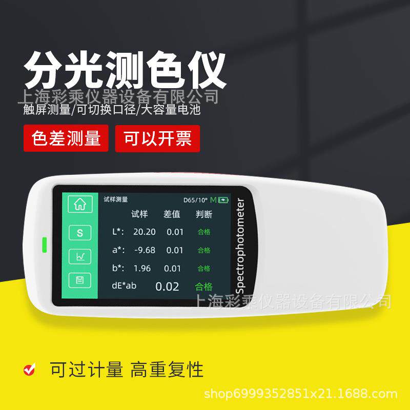 DS-220分光测色仪印刷密度仪高精度色差仪面料塑料油漆色差测试仪