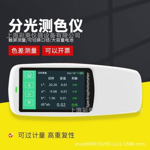 DS-220分光测色仪印刷密度仪高精度色差仪面料塑料油漆色差测试仪