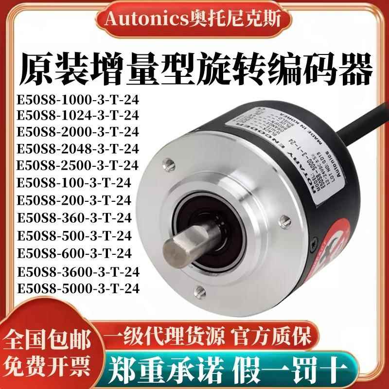 奥托尼克斯增量旋转编码器E50S8-1000-3-T-24/6-L-5/200/360/2048