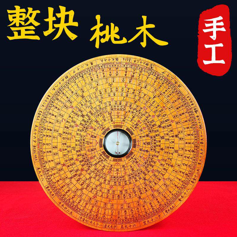 桃木罗盘实木质纯手工高精度专业随身携带三合综合办公室桌面摆件