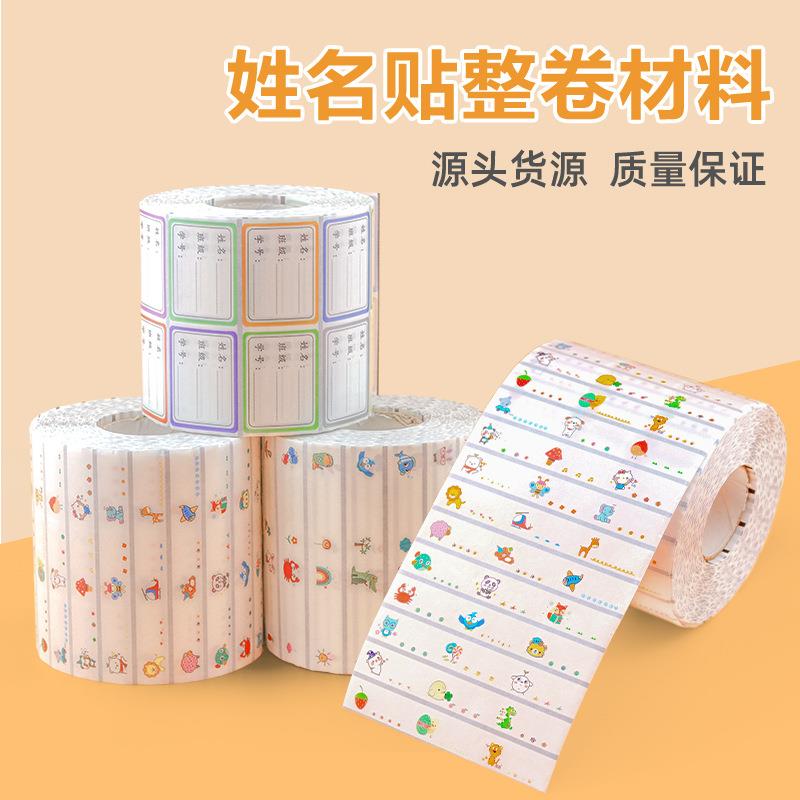 儿童透明姓名贴纸名字贴不干胶幼儿园标记号手帐标签幼儿园贴纸