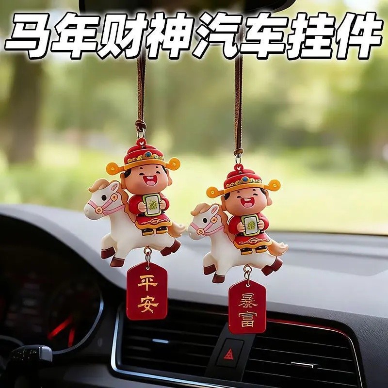 新款马年创意国潮风吉祥物汽车挂件财神爷公仔车内挂饰-G