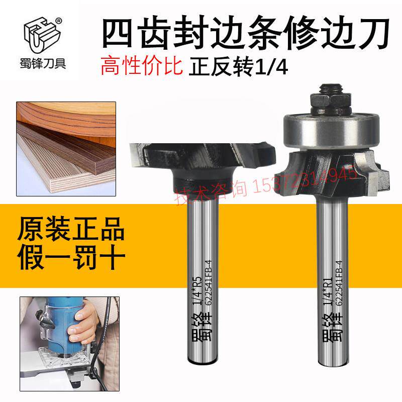 蜀锋4四齿pvc封边条修边刀圆弧R角修边机刀头正反转木工刀具大全