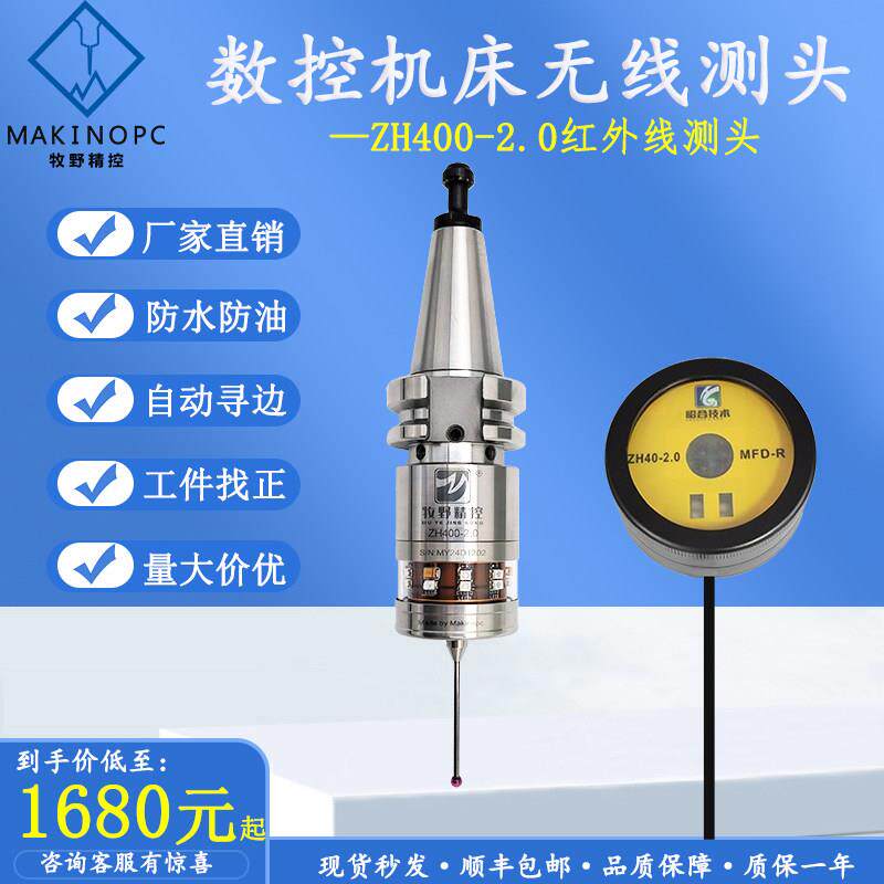 数控机床无线 线测头ZH400-2.0寻边器加工中心红外线 线cnc监视器