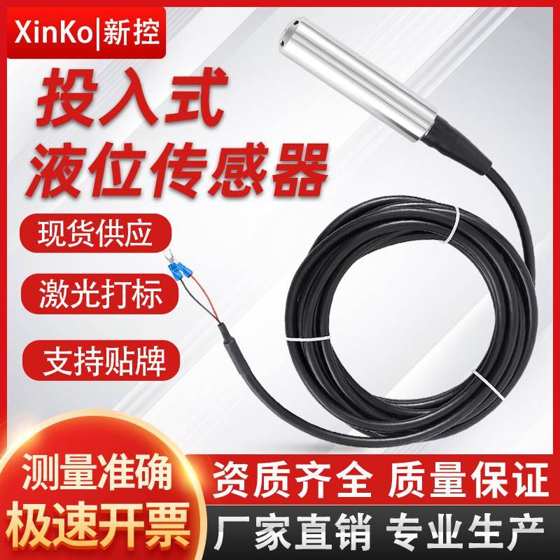 投入式液位变送器传感器探头一体静压式水位计消防水箱显示控制仪