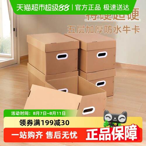 包邮贝瑟斯搬家纸箱加厚包装箱有扣手打包寄快递箱子收纳盒