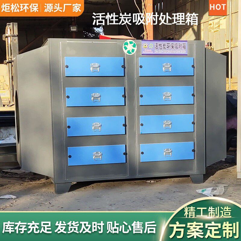 不锈钢光氧活性炭一体机PP防腐废气处理设备活性炭吸附箱环保箱