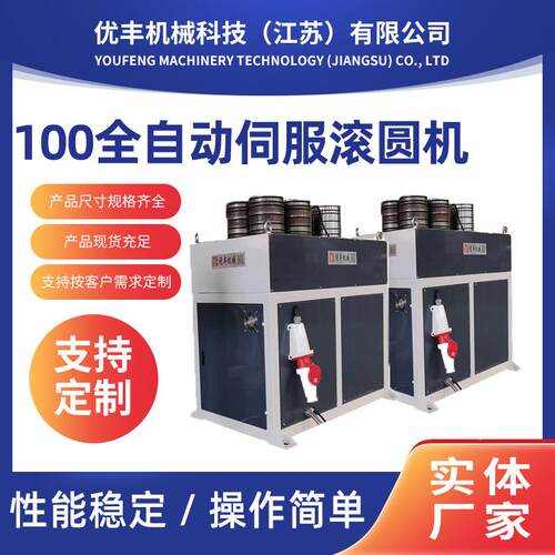 厂家供应100全自动伺服滚圆机成型打圈机卷圆机弯管机滚弧机