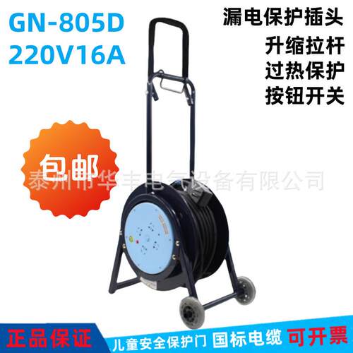 正品GN-805D/806移动绕线盘220V卷线盘30/50m电线盘16A电缆盘