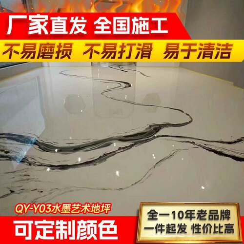 防水环保QY-Y03水墨艺术地坪漆自流平室内油性环氧树脂漆