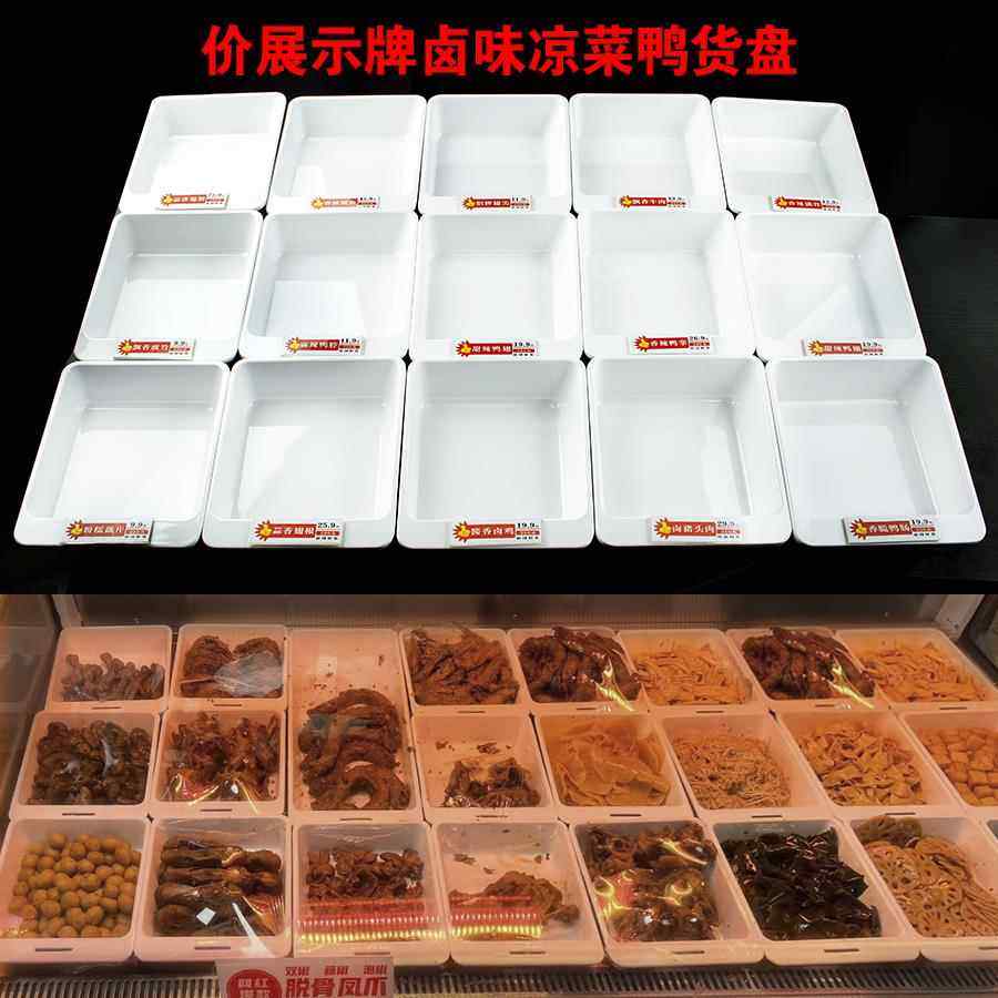 带价钱牌鸭脖托盘白色宽边卤菜展示盆拼盘冷柜专用盘子凉菜海鲜盘,餐饮具,盘,淘宝优惠券,粉丝福利购,淘宝优惠卷