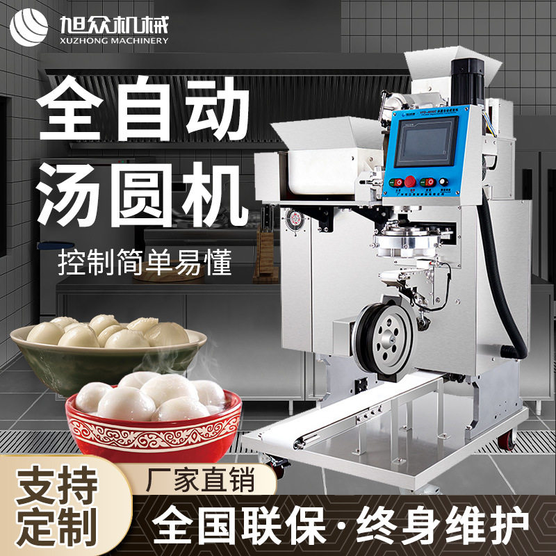 商用汤圆机全自动汤圆机汤圆麻球地瓜丸紫薯木薯搓圆食品机械设备,厨房电器,其他商用厨电,淘宝优惠券,粉丝福利购,淘宝优惠卷