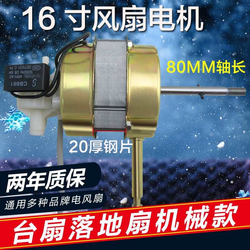 钻石通用16寸FS40台扇 落地扇 座地扇风扇电机马达/ 20厚短轴电机