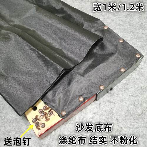 沙发黑色底布椅子防尘布涤纶面料结实不粉化防潮防尘沙发维修辅料