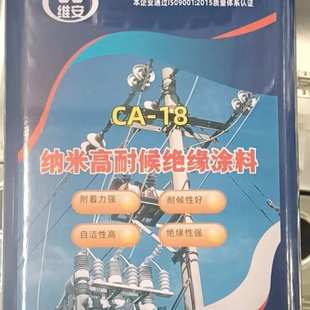 2厂家 硅橡胶纳.米材料复合型长效防污闪涂料RTV