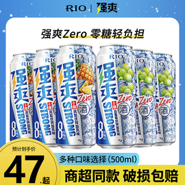 rio锐澳强爽8度500ml*5罐0糖预调鸡尾酒微醺伏特加，气泡果酒网红酒