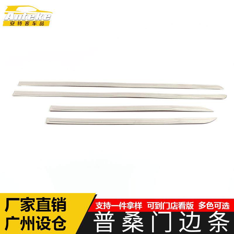 适用于普桑门边条亮条普桑不锈钢车门板防刮擦蹭饰条装饰贴片配件
