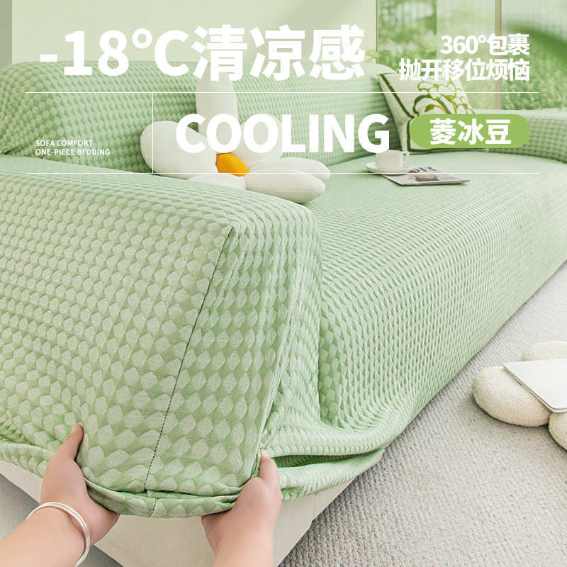 凉夏季夏天丝发套罩保护套感包罩全感沙套2025通用型凉新款冰沙发