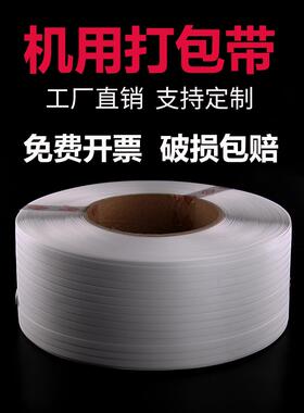 打包带塑料热熔包装带半自动机用白色捆扎带机器捆绑带