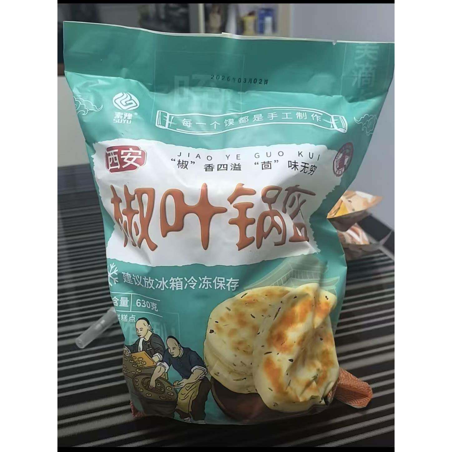 新日期陕西特产西安椒叶小锅盔坨坨馍手工制作老酵面非白吉饼五香