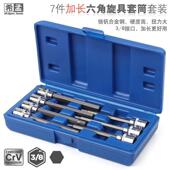 8寸内六角套筒加长梅花星型中飞压批旋具批头内6角花键内十二角