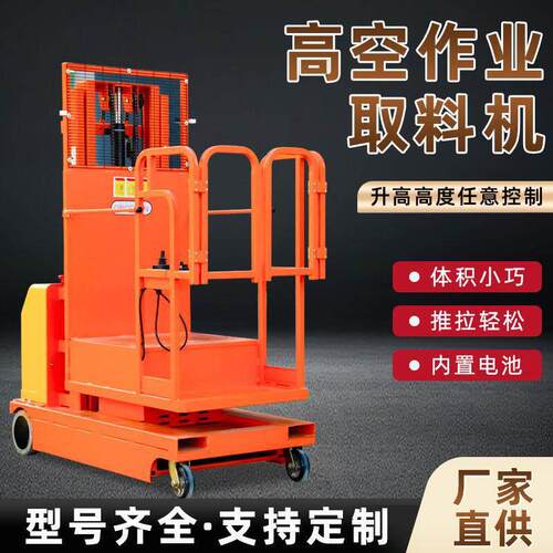 新款全电动空取料机仓库房拣货登车上货搬运平台升液压升降