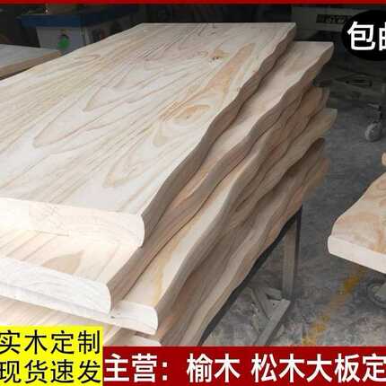 实木板桌面板老榆木松木大板桌板餐桌隔板飘窗桌子原木吧台面茶桌
