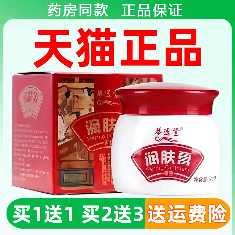 琴逸堂脚润肤防朵MXF膏正品黄氏冻疮膏皲裂膏滋润冻脸耳手干裂膏