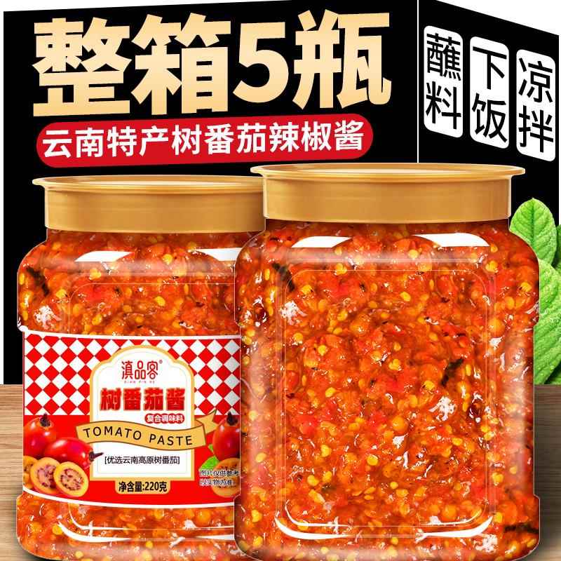 德宏火烧树番茄酱云南大树酸茄火烧辣椒洋番茄鸡蛋果酱下饭菜蘸料