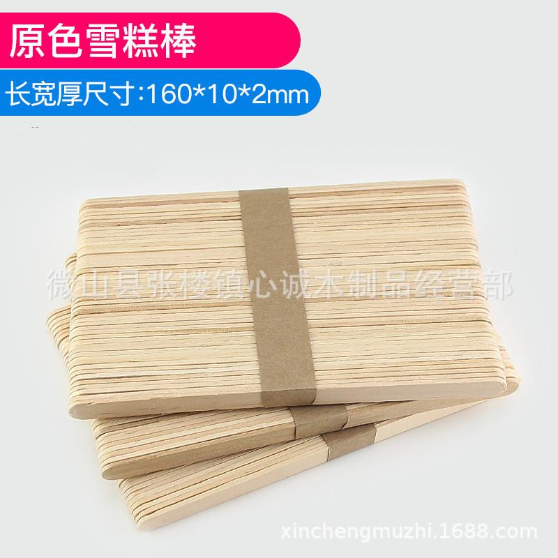 厂家702直销木制冰糕棒160*0*2mm雪糕棒冰圆棒压舌1糕板木棒手工