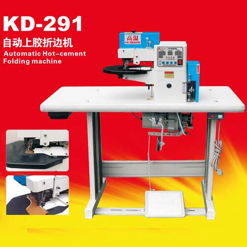 KD-291自动上胶折边机炬旺自动切齿热熔胶上胶折边机