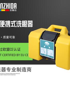 安智达 移动便携式洗眼器AZD3601 30升便携式洗眼器