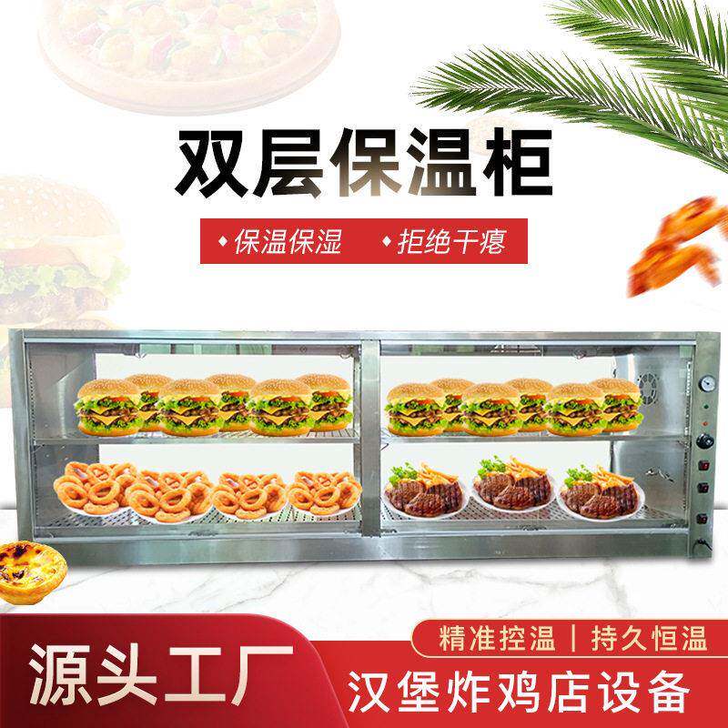 双层保温柜外卖快餐汉堡炸鸡蒸箱店速食设备包子面包台式