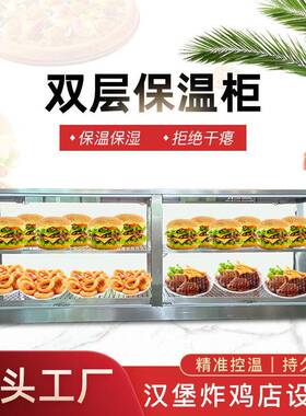 双层保温柜外卖快餐汉堡炸鸡蒸箱店速食设备包子面包台式