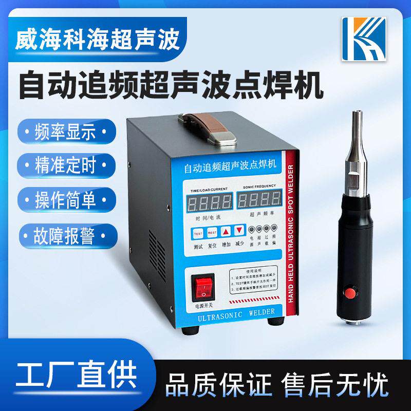 超声波假发点焊机河南山东超声波假发焊接机激发网片焊接接发