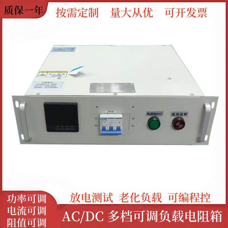 AC/DC多档位可调负载电阻箱单相/三相交流直流测试放电老化负载箱