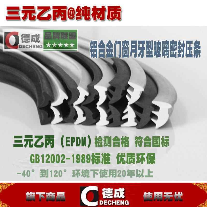 铝合金塑钢断桥推拉门窗玻璃压条玻内橡胶条三元乙丙密封条防震条