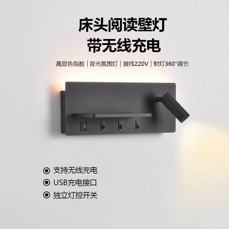 床头壁灯带手机USB无线充电可旋转阅读射灯带开关卧室氛围灯客厅