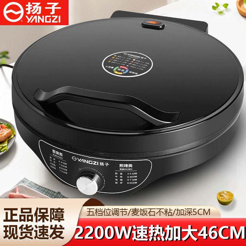 扬子电饼铛家用双面加热煎饼铛煎烤机华夫蛋糕机商用煎饼锅烙饼锅